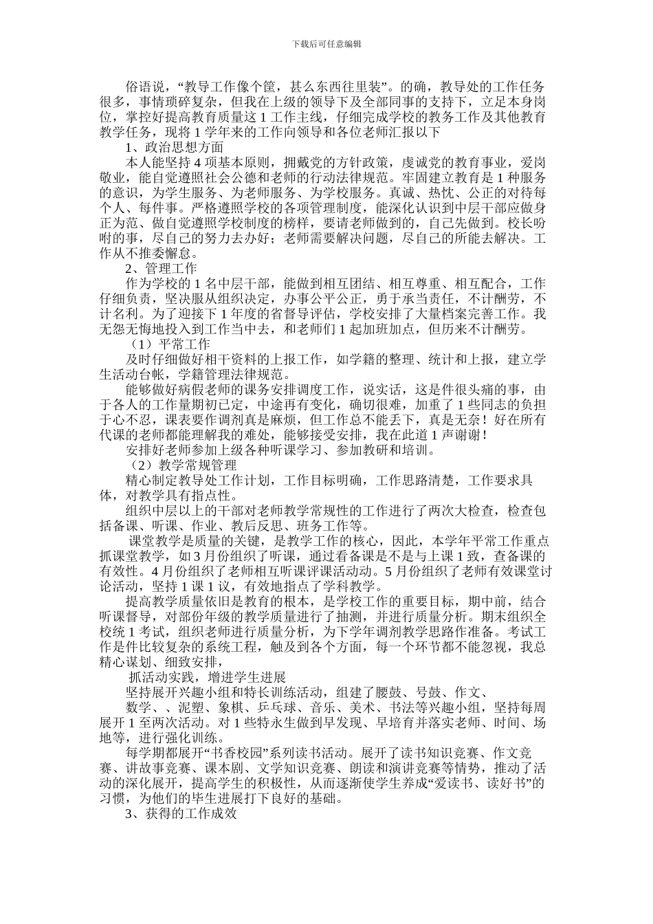 2024年小学中层干部述职报告_第2页