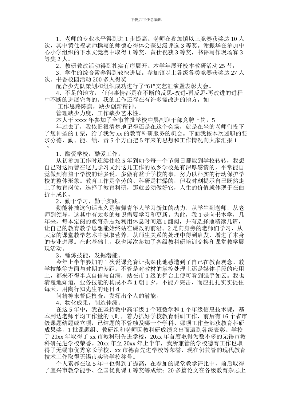 2024年小学中层干部述职报告_第3页