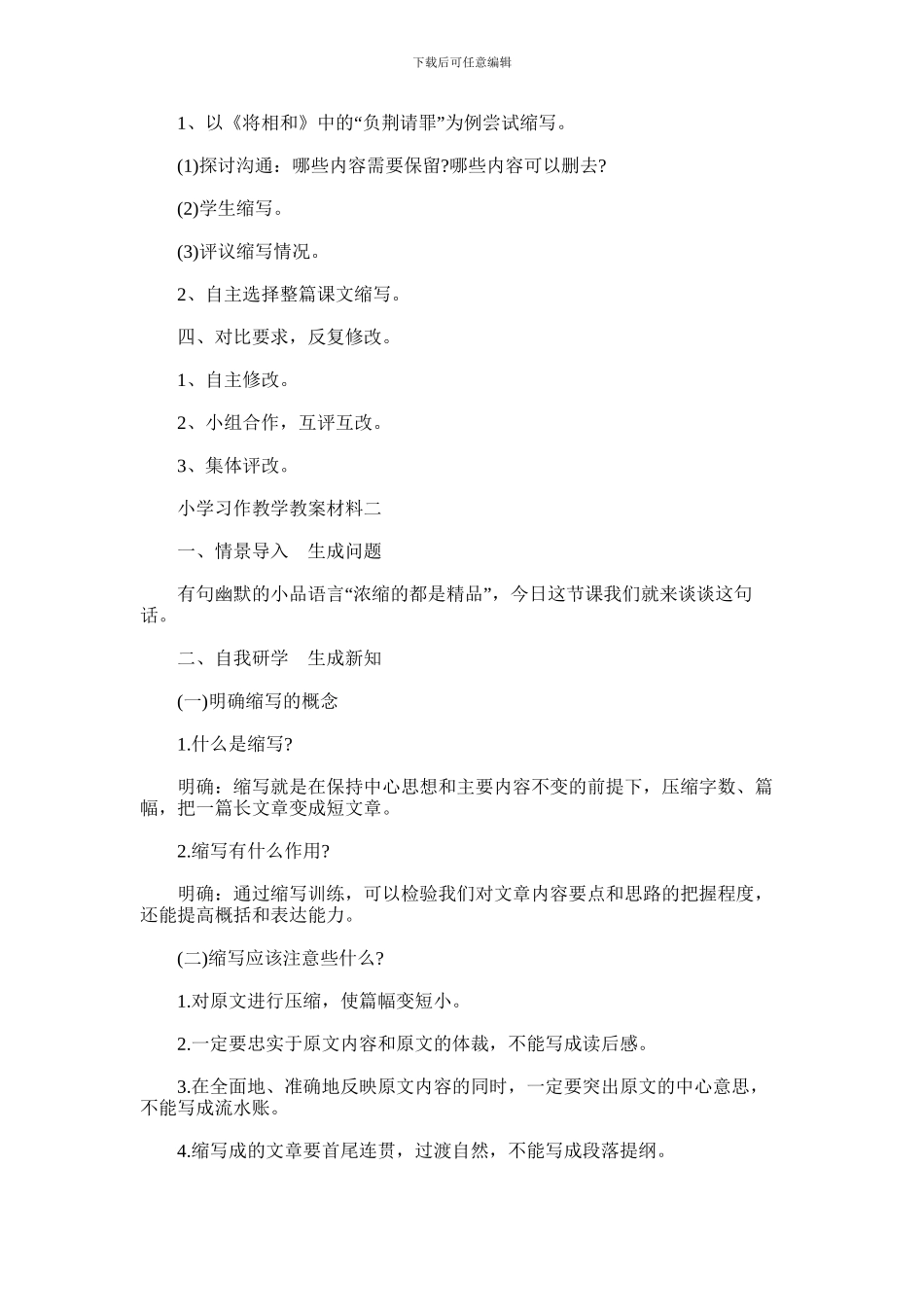 2024年小学习作教学教案材料_第2页
