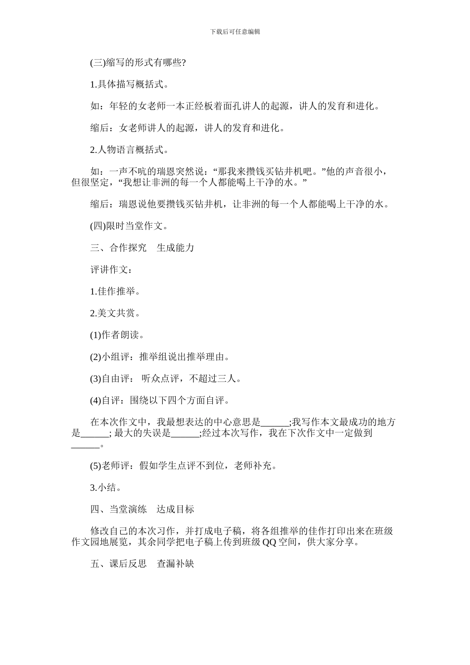 2024年小学习作教学教案材料_第3页