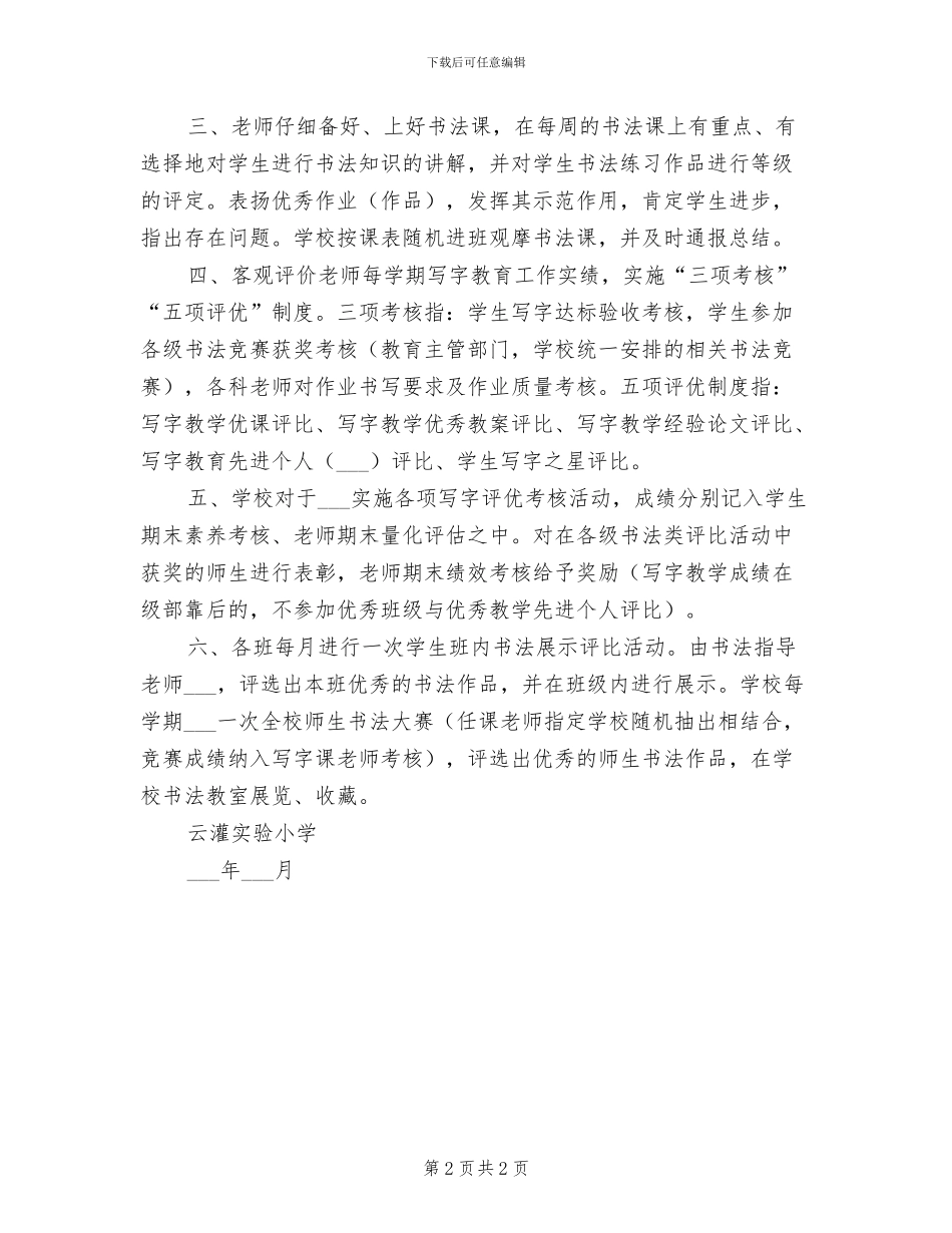 2024年小学临时工管理制度_第2页