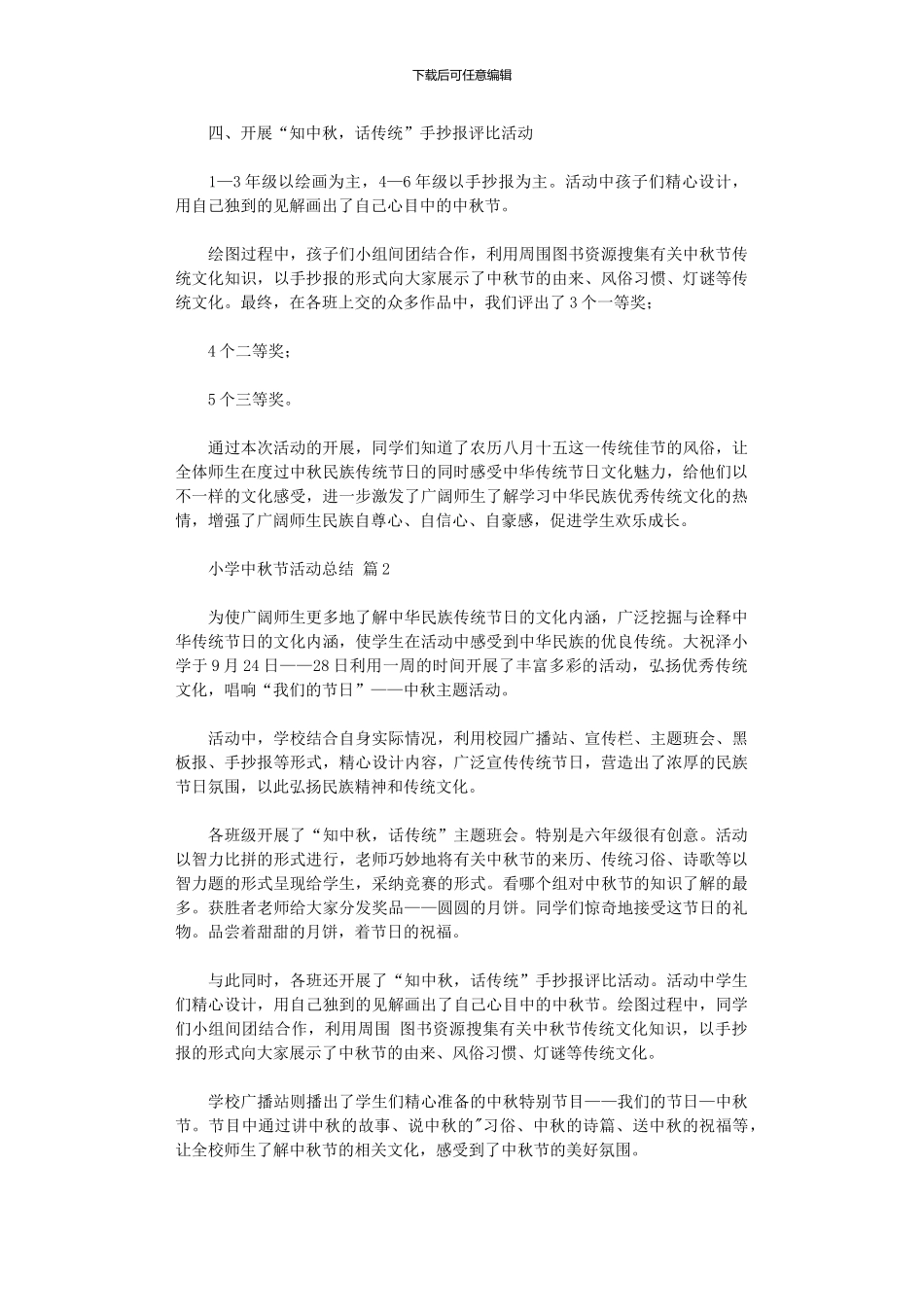 2024年小学中秋节活动总结模板_第2页
