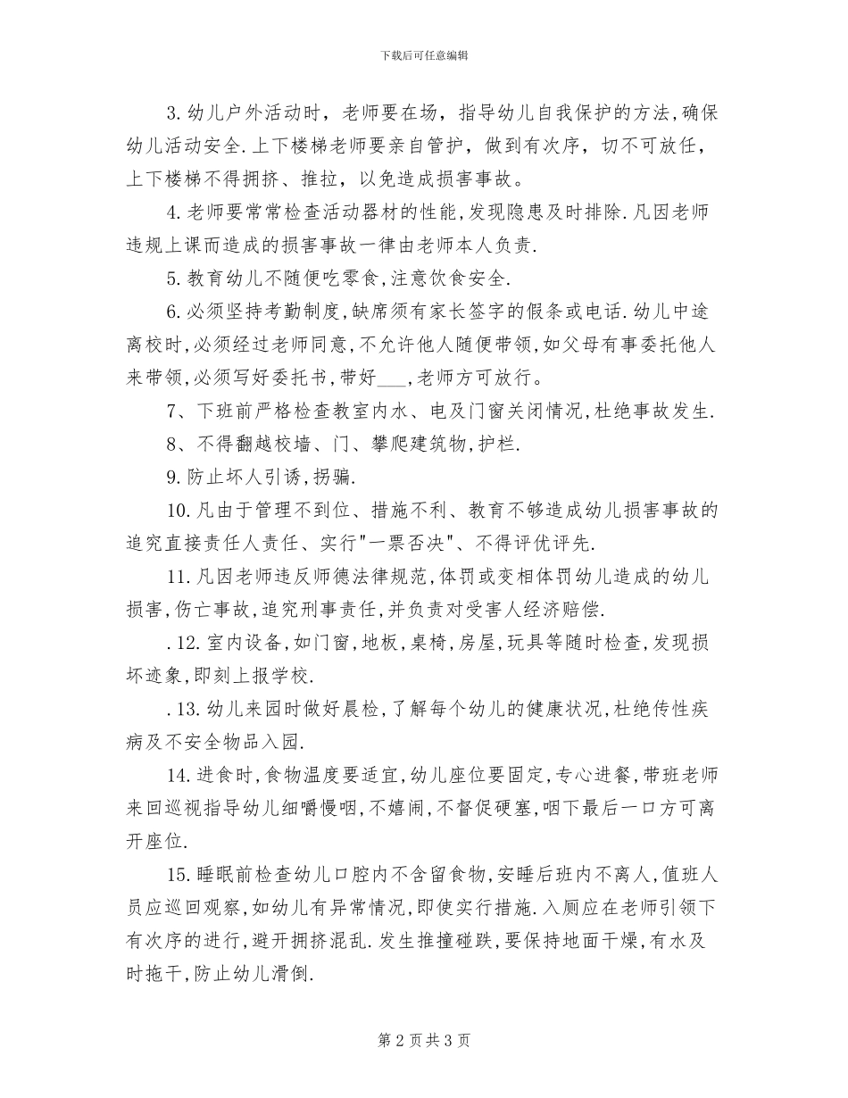2024年小学“留守儿童”帮扶制度_第2页