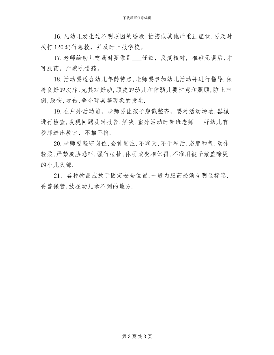 2024年小学“留守儿童”帮扶制度_第3页