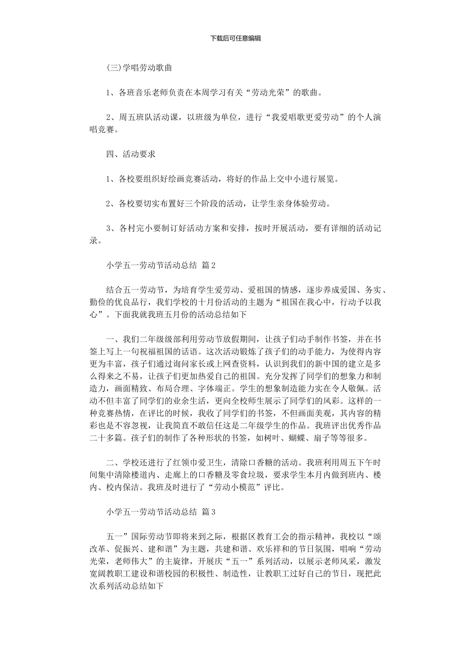 2024年小学五一劳动节活动总结模板汇编八篇_第2页