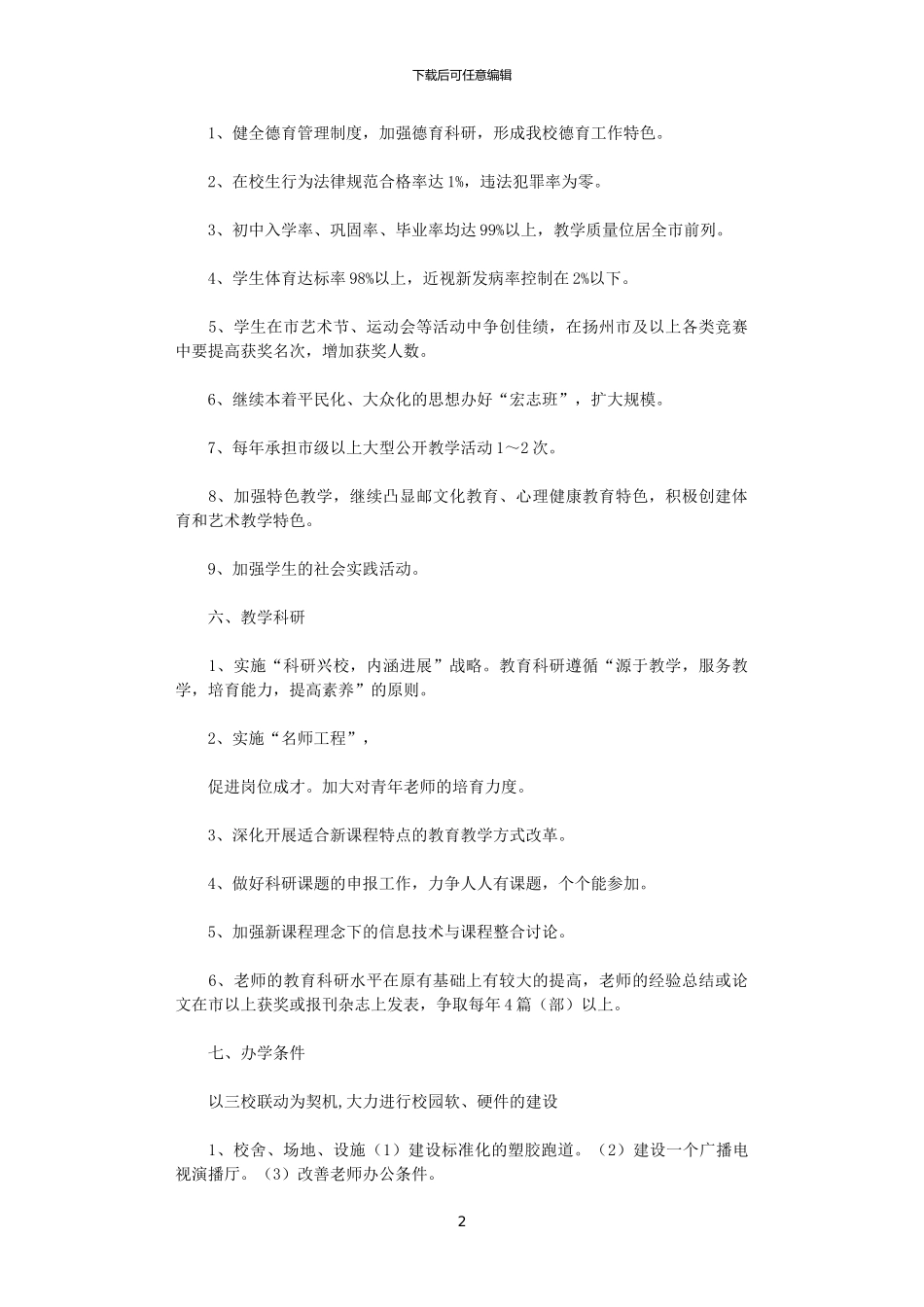 2024年小学五年教育发展规划_第2页