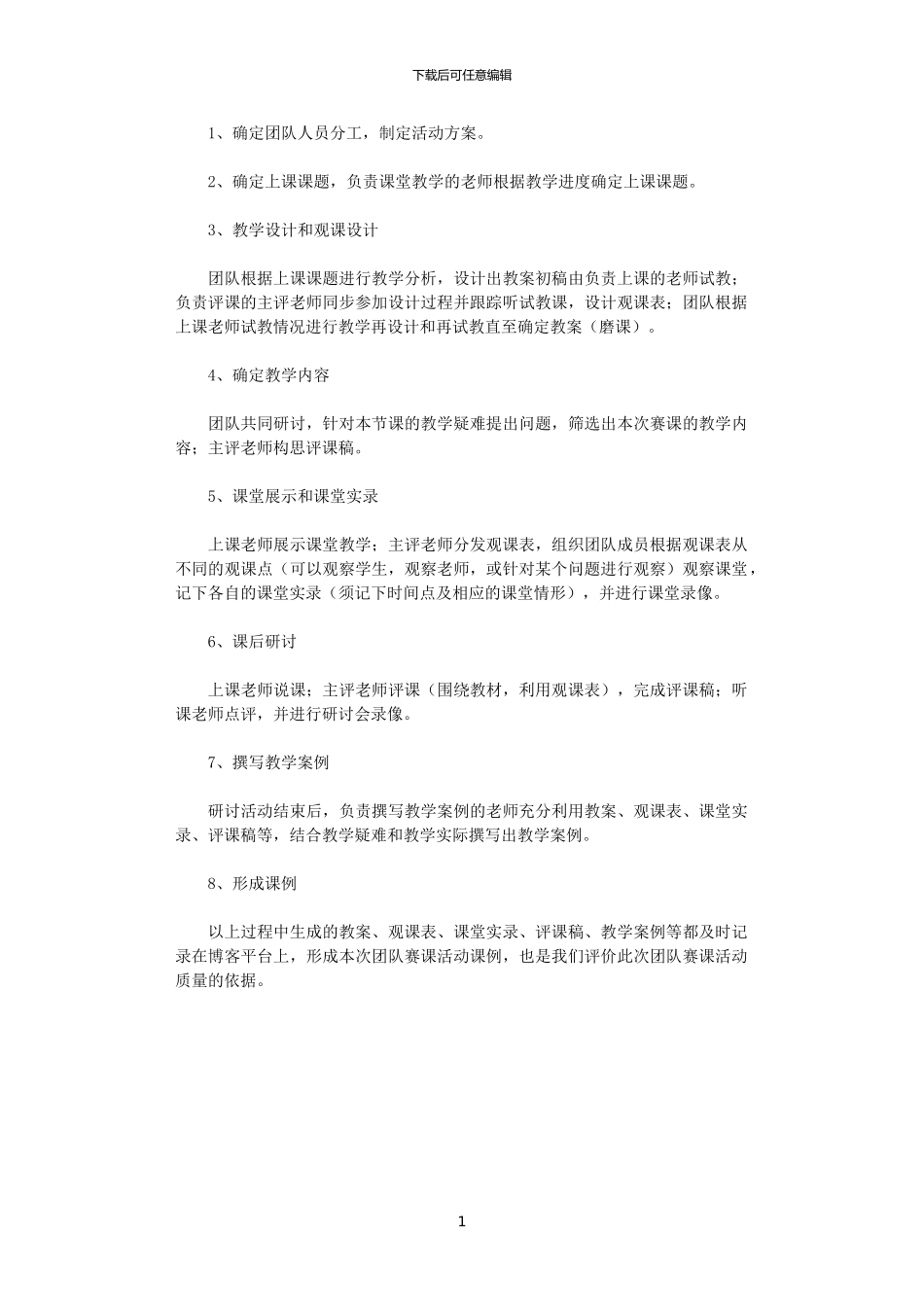 2024年小学体育团体赛课活动计划_第1页