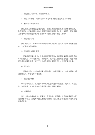 2024年小学体育团体赛课活动计划