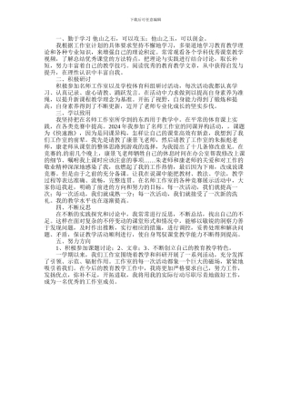 2024年小学体育名师工作总结