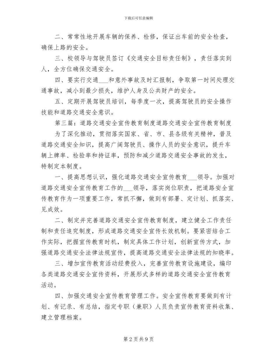 2024年小学交通安全宣传教育制度_第2页