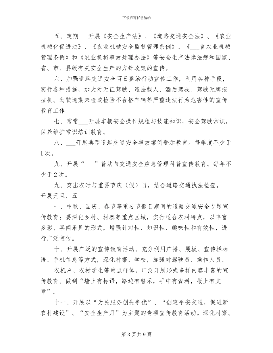 2024年小学交通安全宣传教育制度_第3页