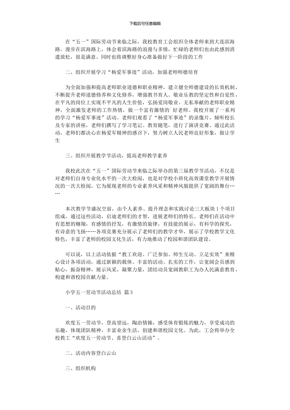 2024年小学五一劳动节活动总结范本五篇_第2页