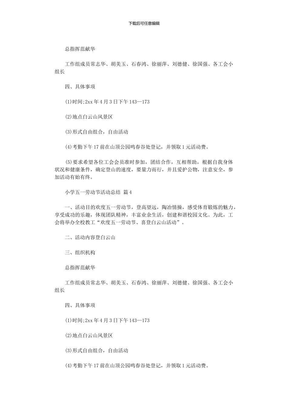 2024年小学五一劳动节活动总结范本五篇_第3页