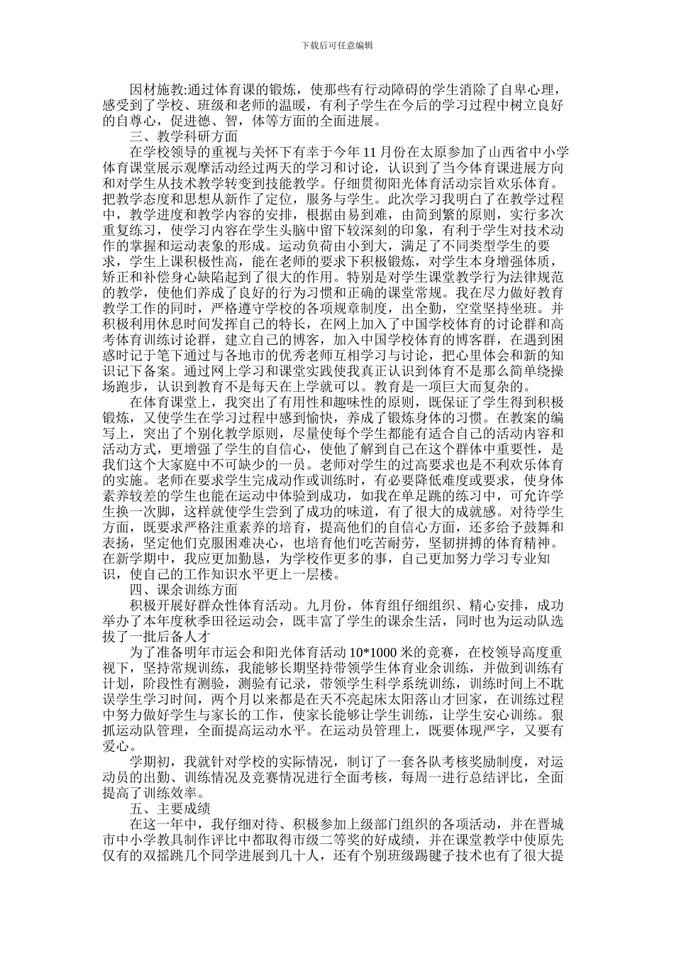 2024年小学体育年度工作总结报告_第2页