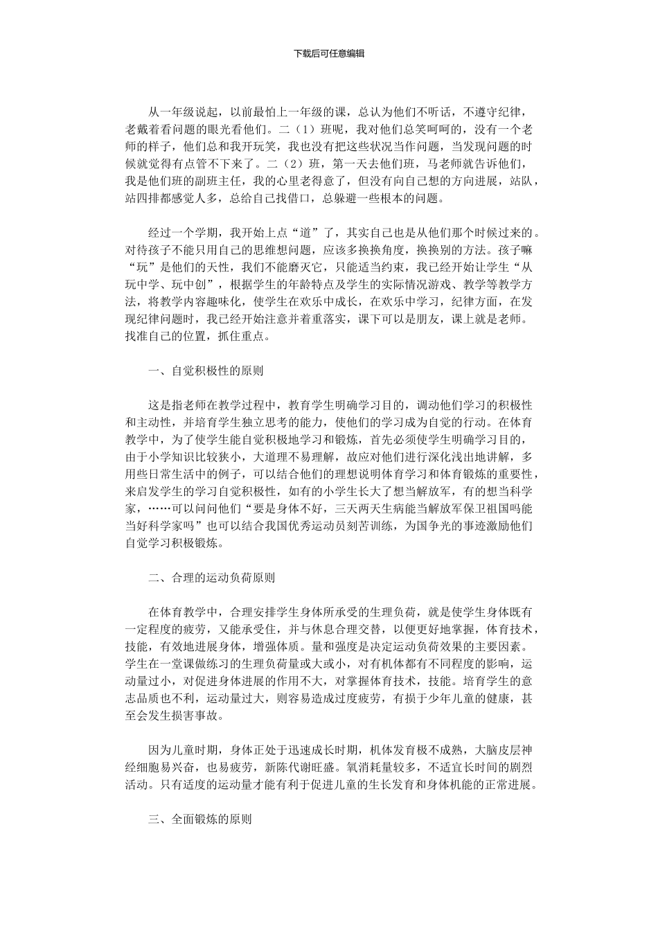 2024年小学体育教学总结反思_第3页