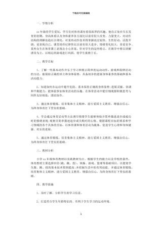 2024年小学体育教师工作计划范文