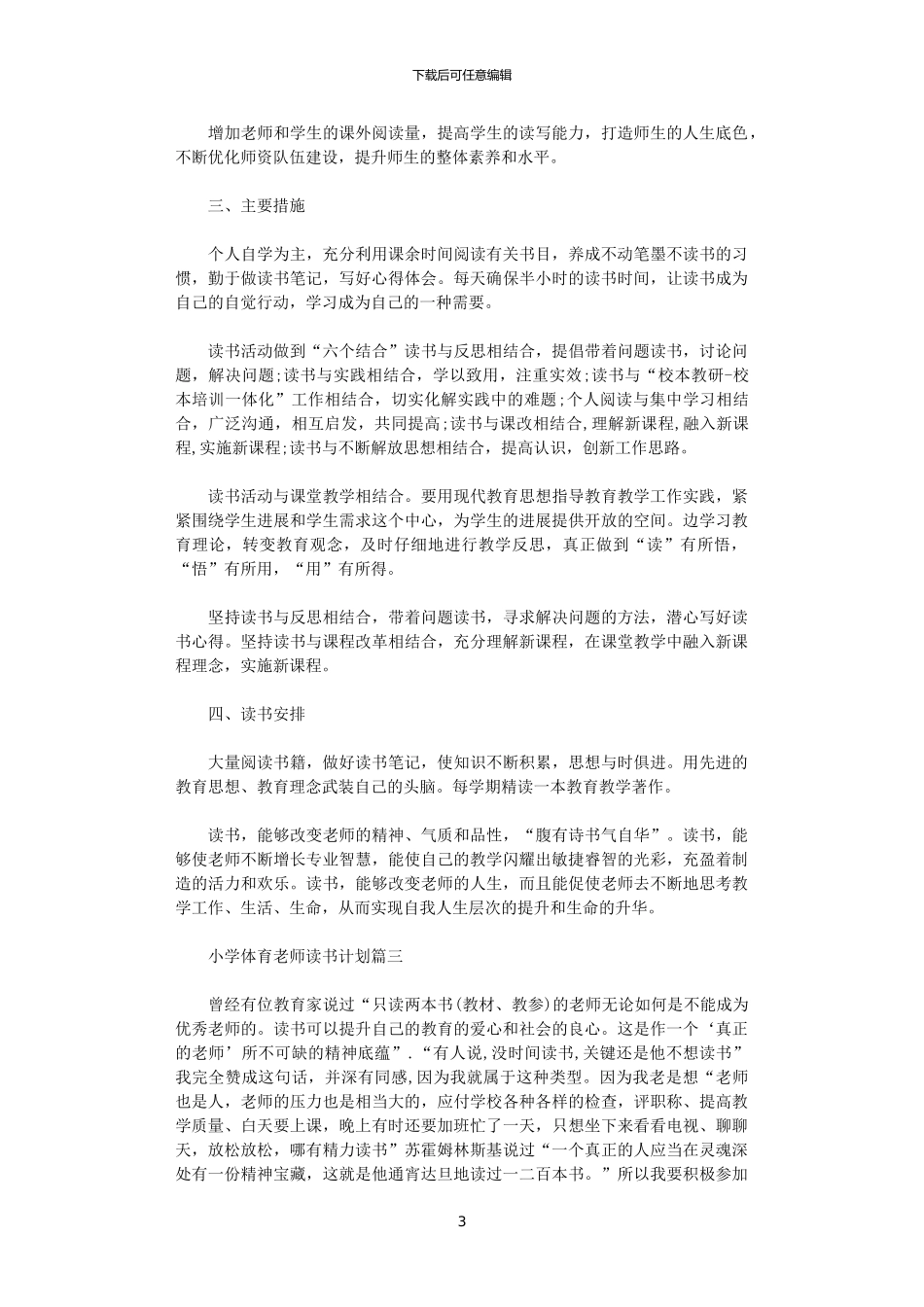 2024年小学体育教师读书计划3篇_第3页