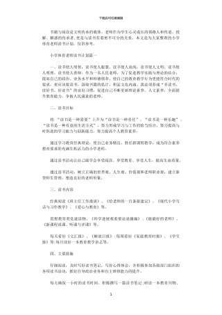 2024年小学体育教师读书计划3篇