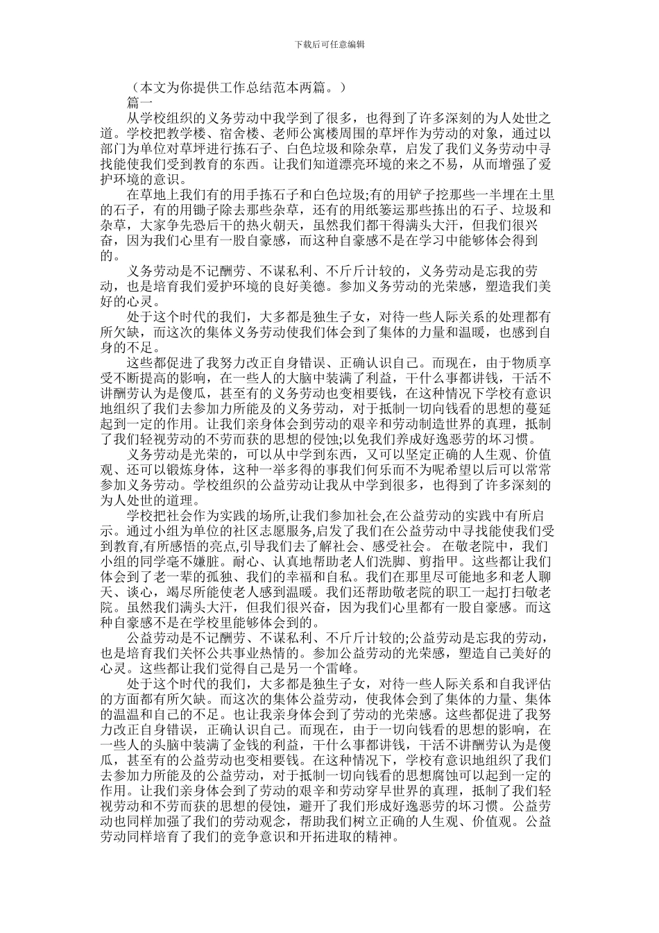 2024年小学值周工作总结_第1页