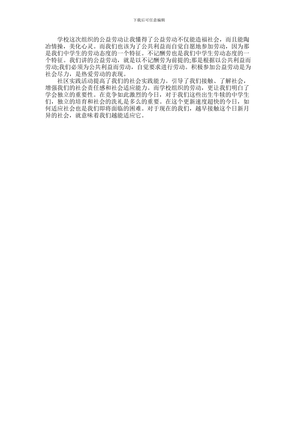 2024年小学值周工作总结_第2页