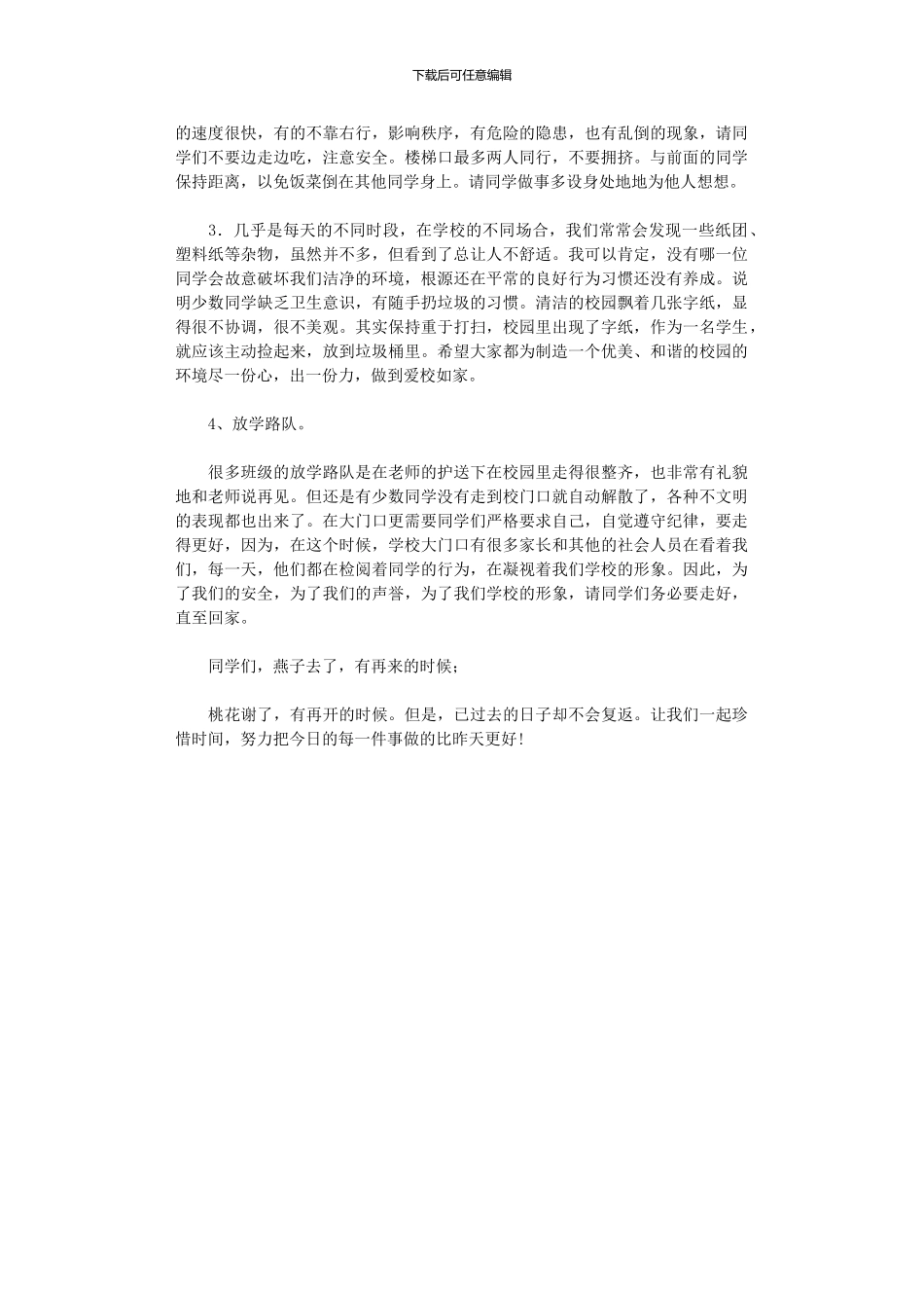 2024年小学值周工作总结_第2页
