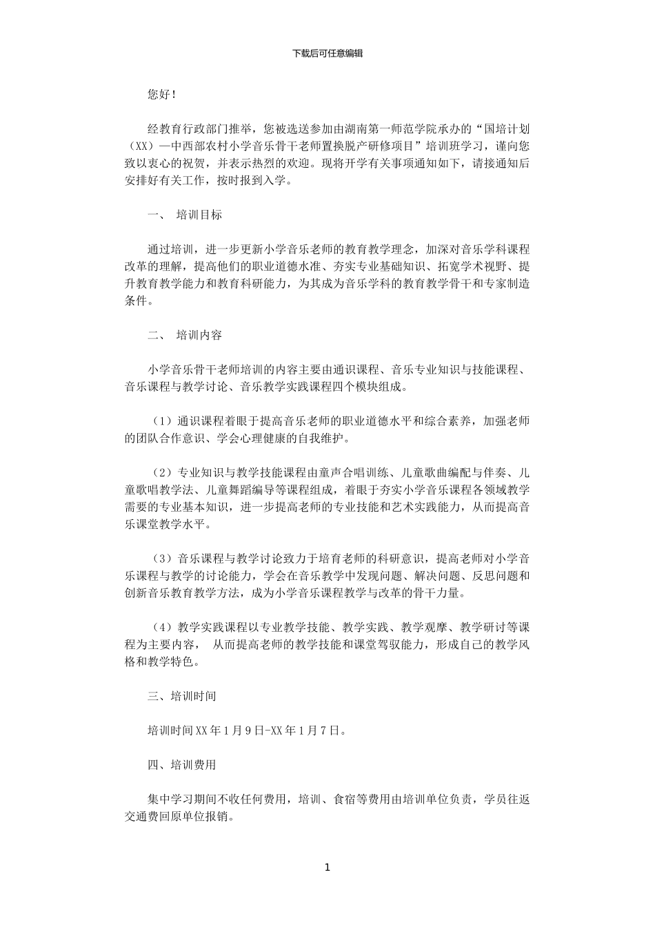 2024年小学入学教育计划_第1页