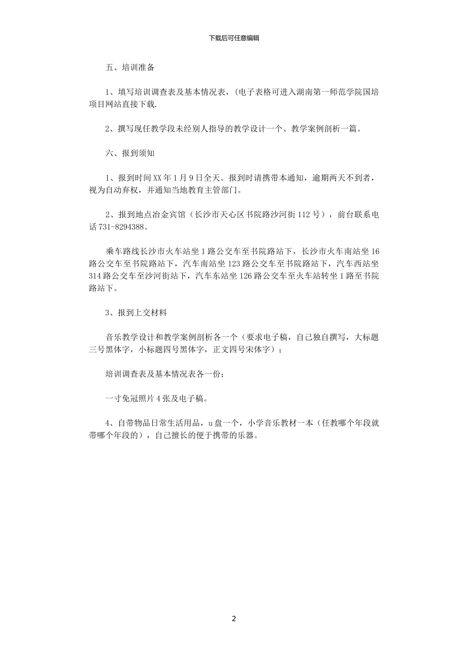 2024年小学入学教育计划_第2页