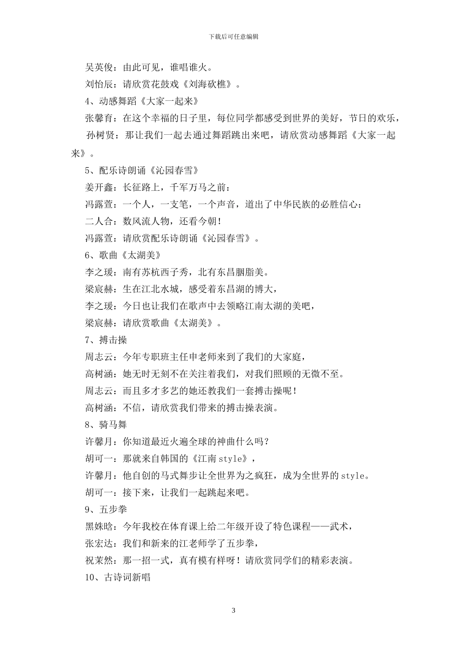 2024年小学元旦联欢会节目主持稿及串词_第3页