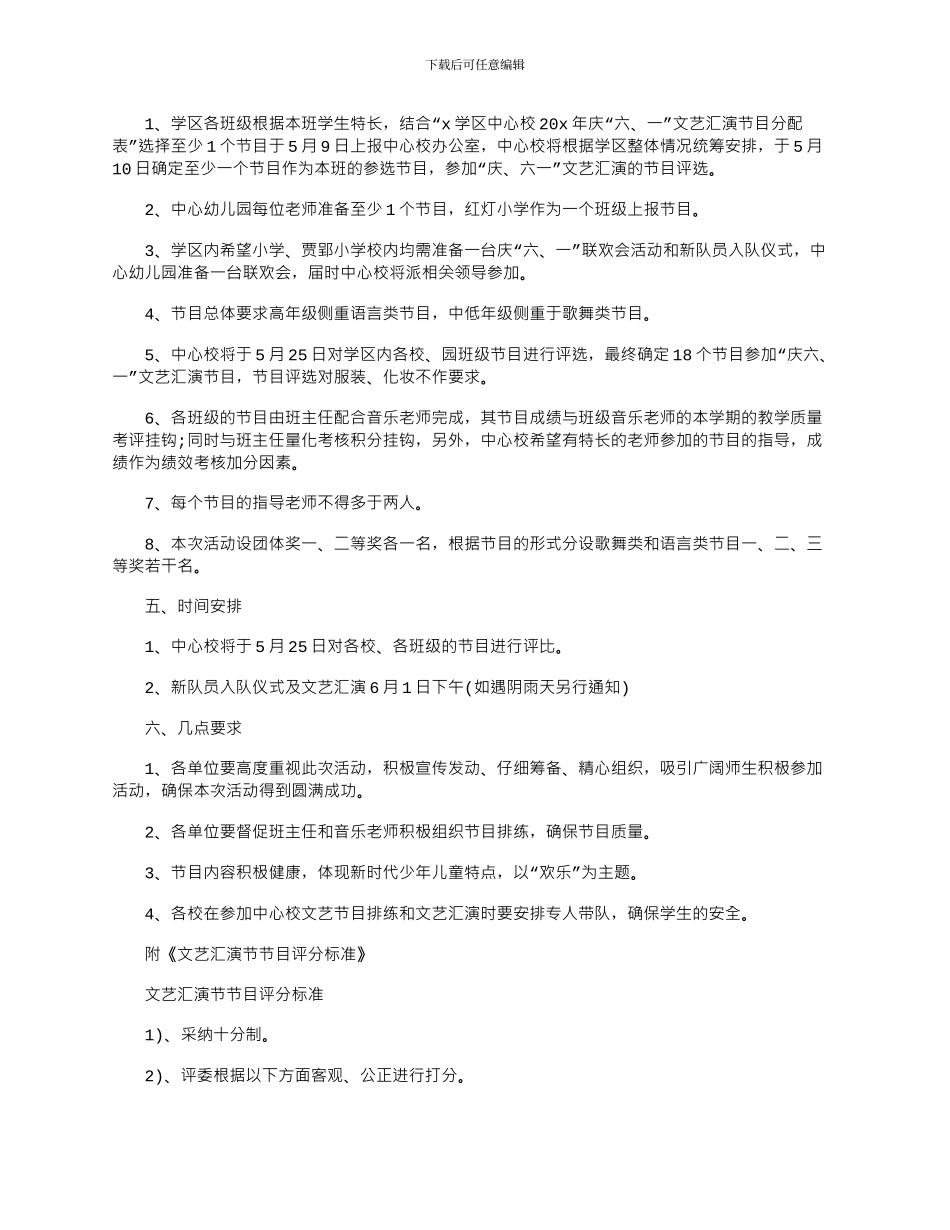 2024年小学六一儿童节活动策划方案_第2页