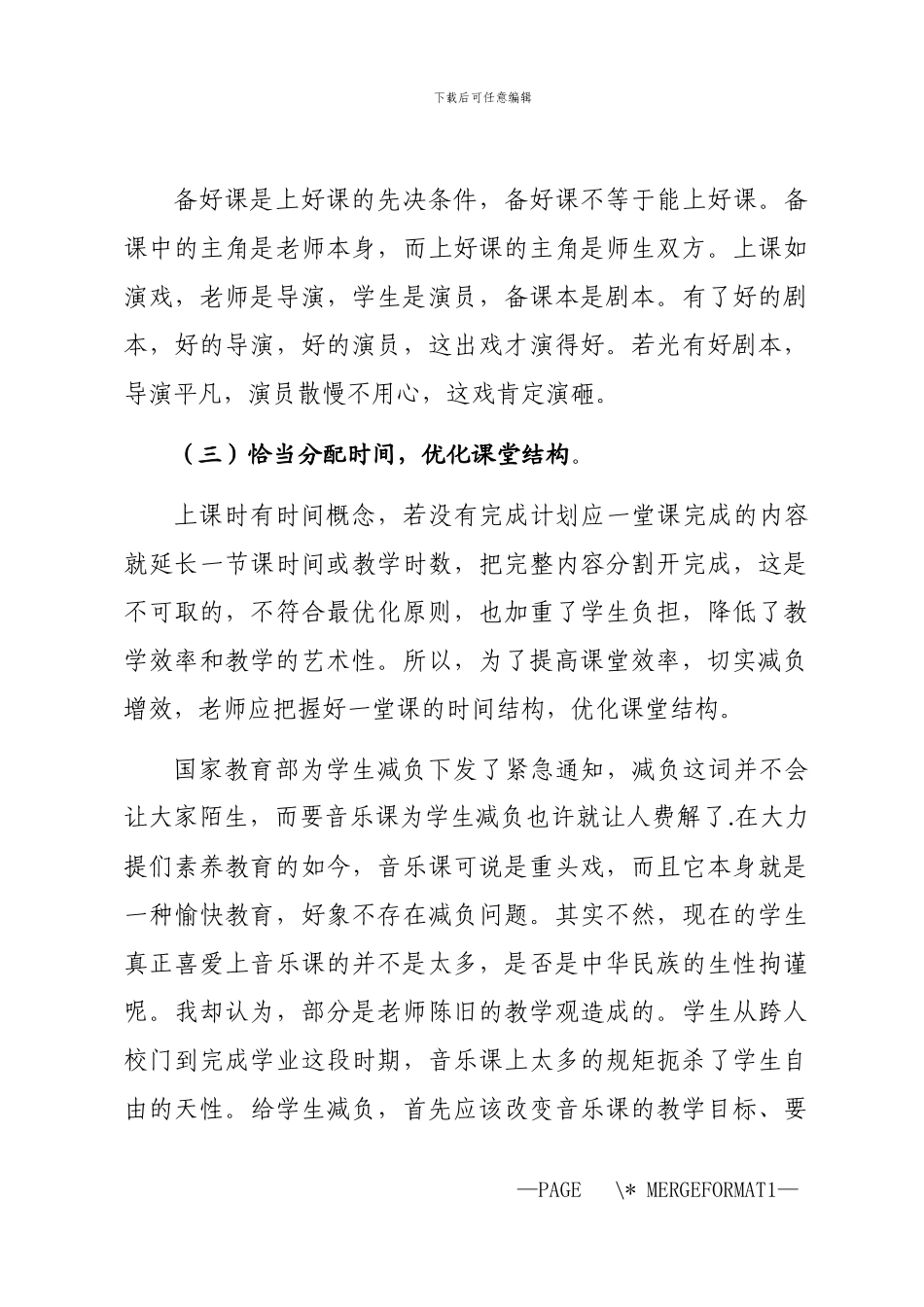 2024年小学减负工作计划_第3页