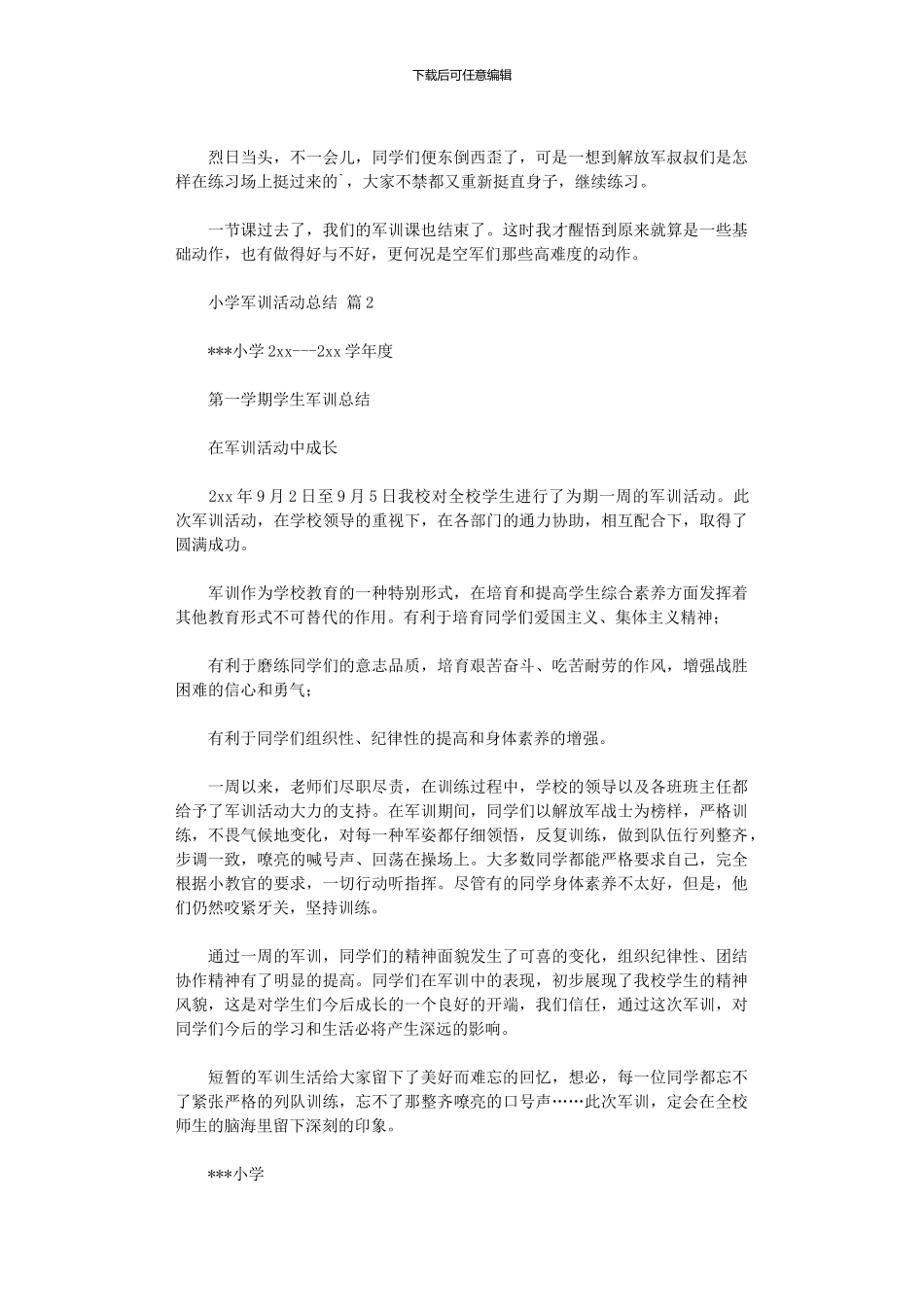 2024年小学军训活动总结模板3篇_第2页