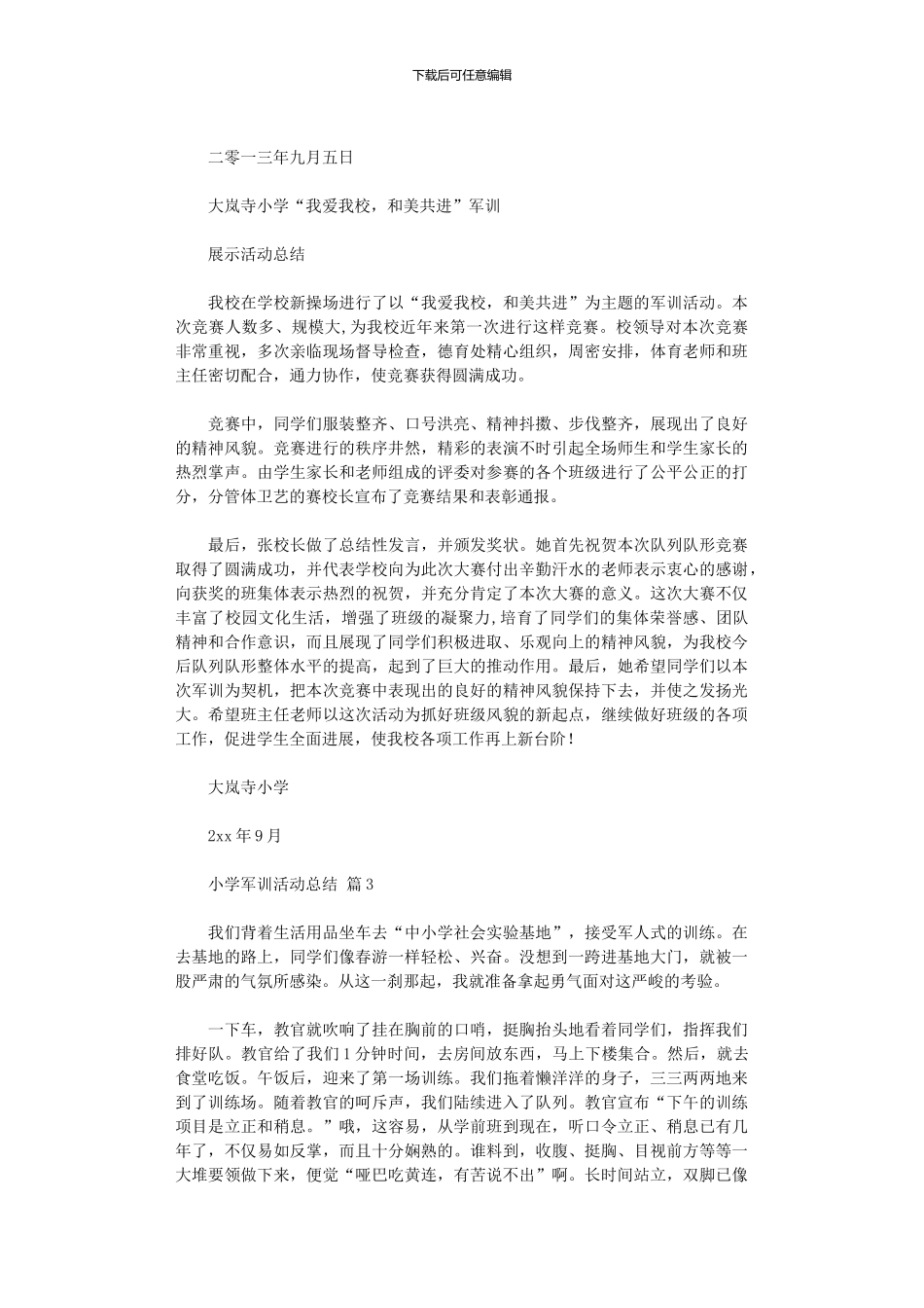 2024年小学军训活动总结模板3篇_第3页
