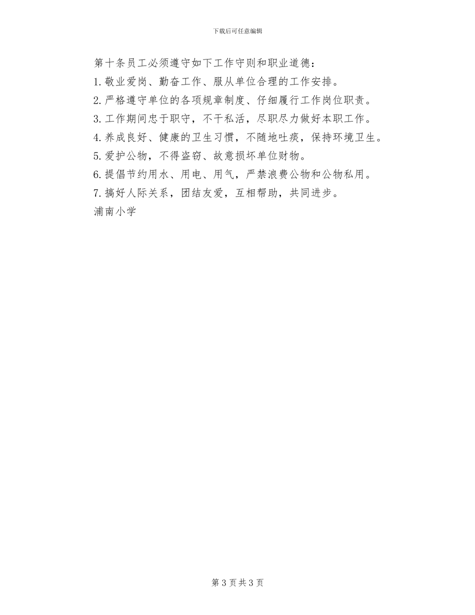 2024年小学办公用品、公用设施管理制度_第3页