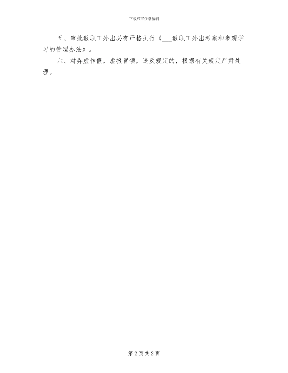 2024年小学内部稽核制度_第2页