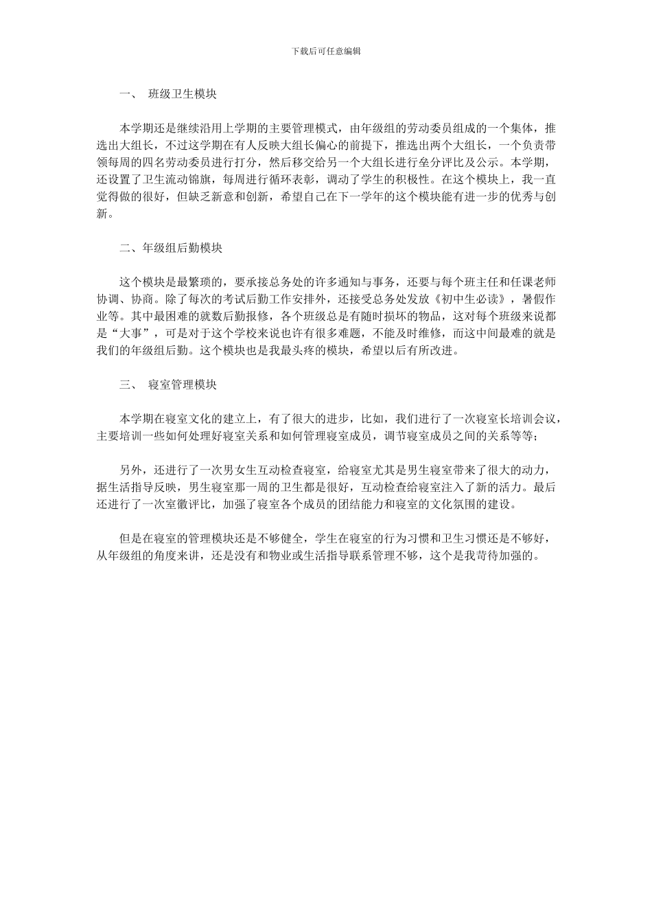 2024年小学后勤管理工作总结_第1页