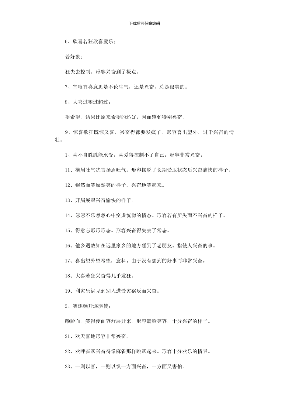 2024年小学四字成语及解释_第3页