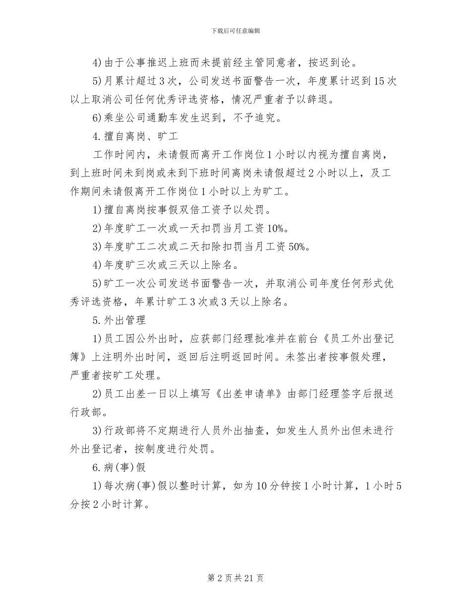 2024年小学后勤管理制度范例_第2页