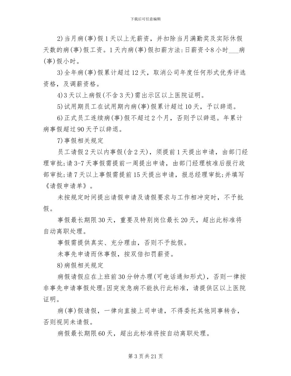 2024年小学后勤管理制度范例_第3页