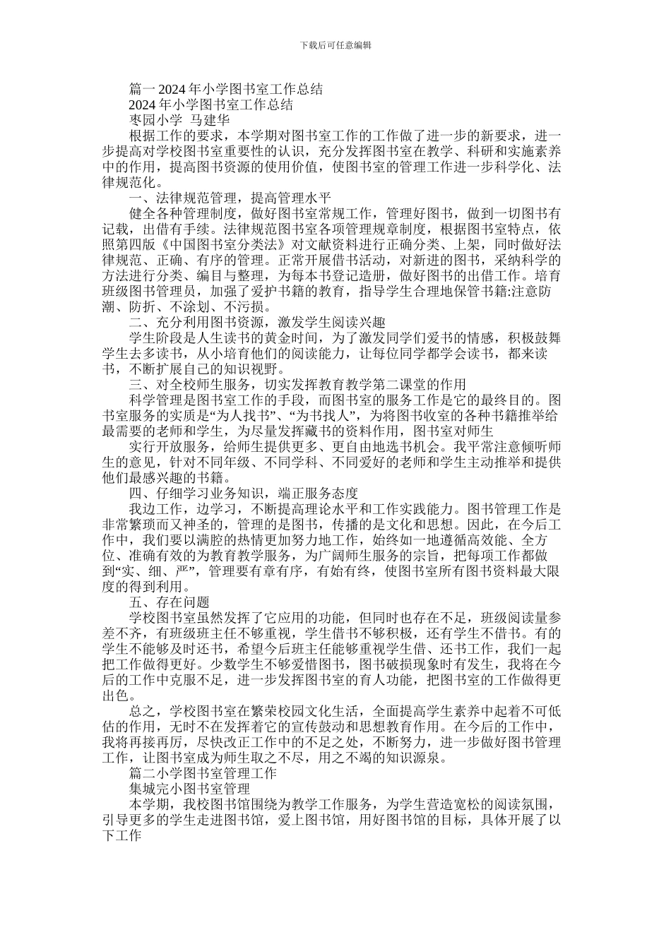 2024年小学图书室工作总结_第1页