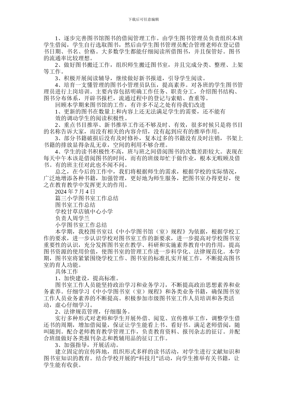 2024年小学图书室工作总结_第2页