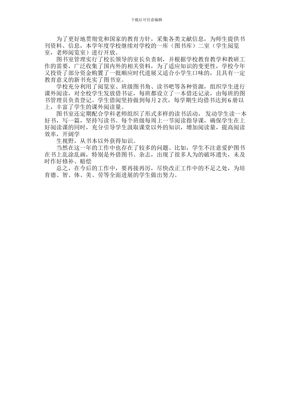2024年小学图书室工作总结_第3页