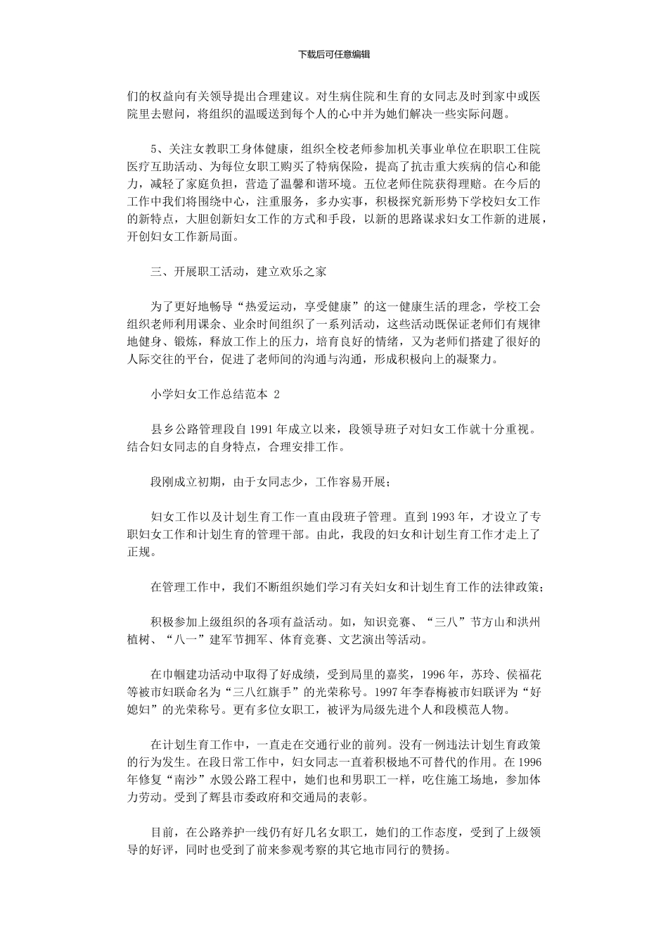 2024年小学妇女工作总结范例_第2页
