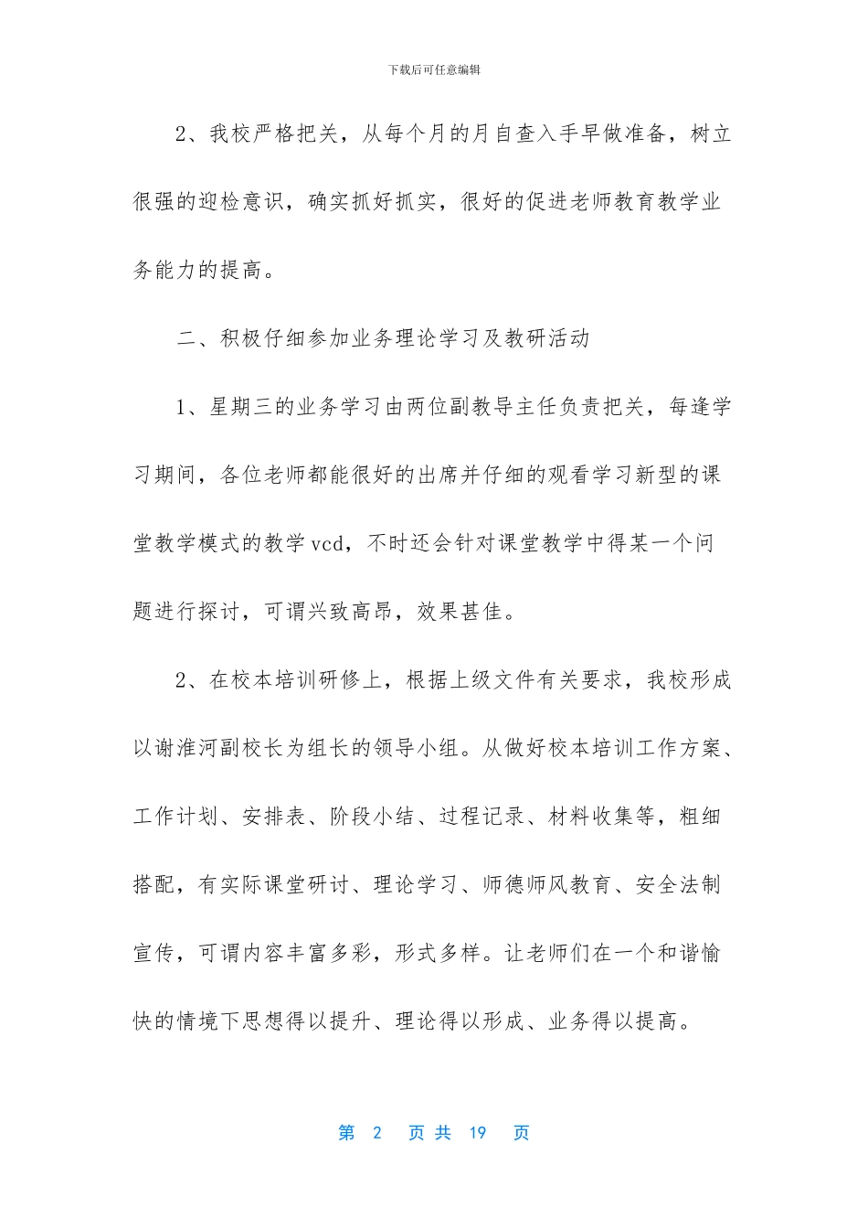 2024年小学学校教育教学工作总结_第2页