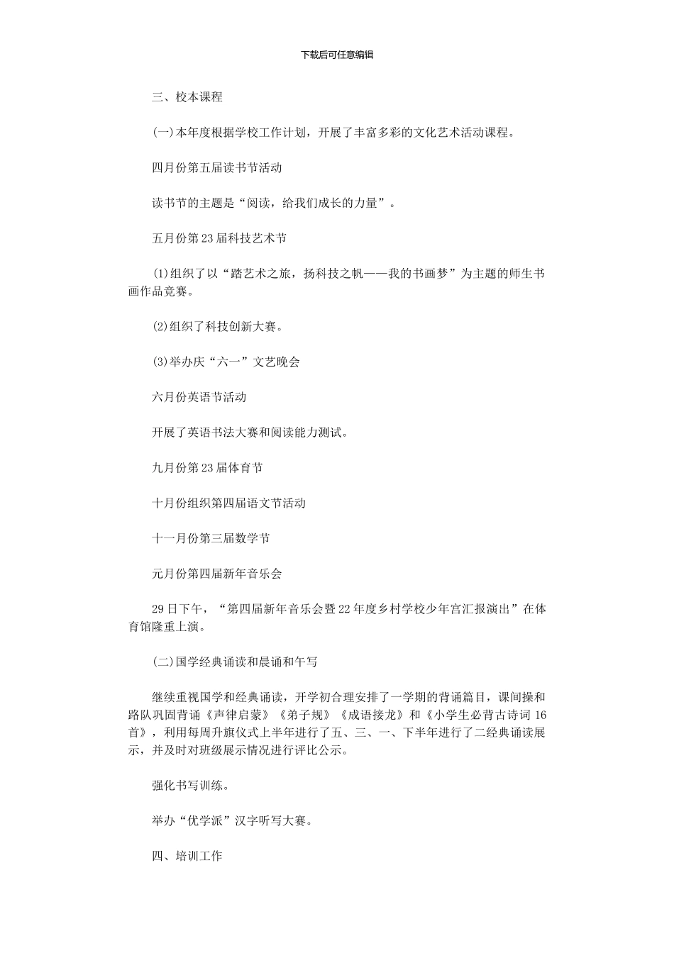 2024年小学学校教学工作总结怎么写_第2页