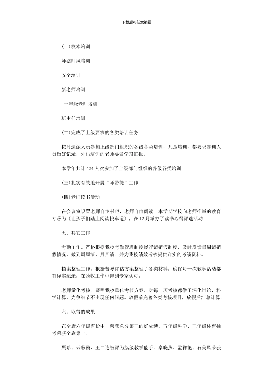 2024年小学学校教学工作总结怎么写_第3页