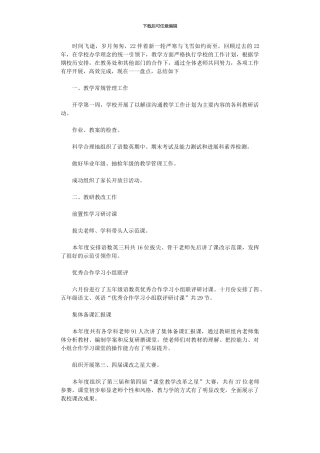 2024年小学学校教学工作总结怎么写