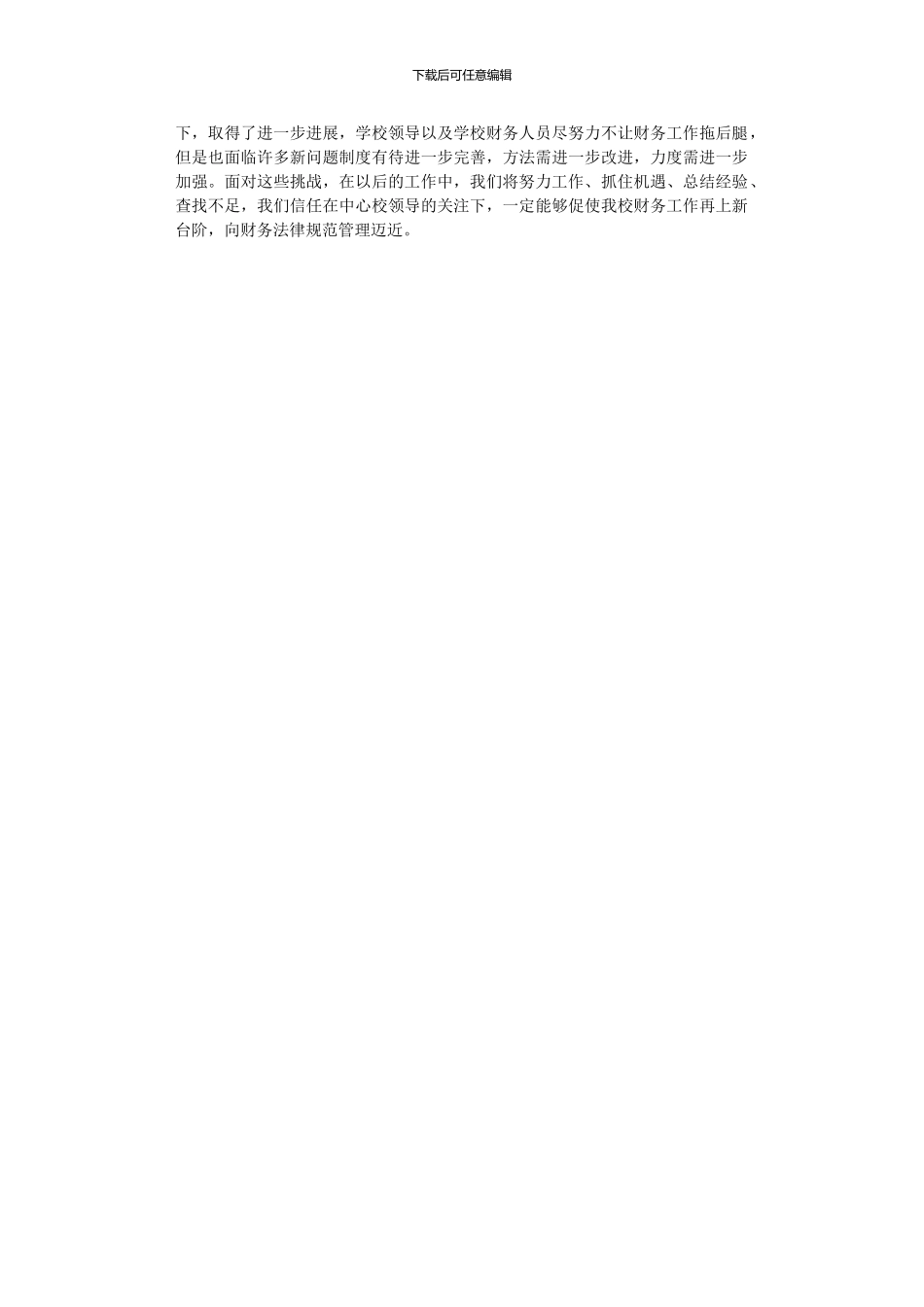 2024年小学学校财务部门工作总结_第2页