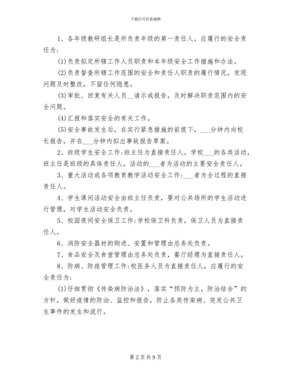 2024年小学安全责任制度_第2页