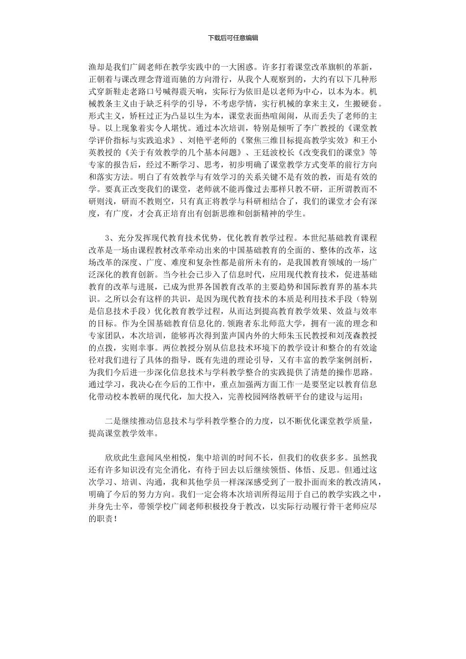 2024年小学学科骨干教师高级研修班培训工作总结_第2页