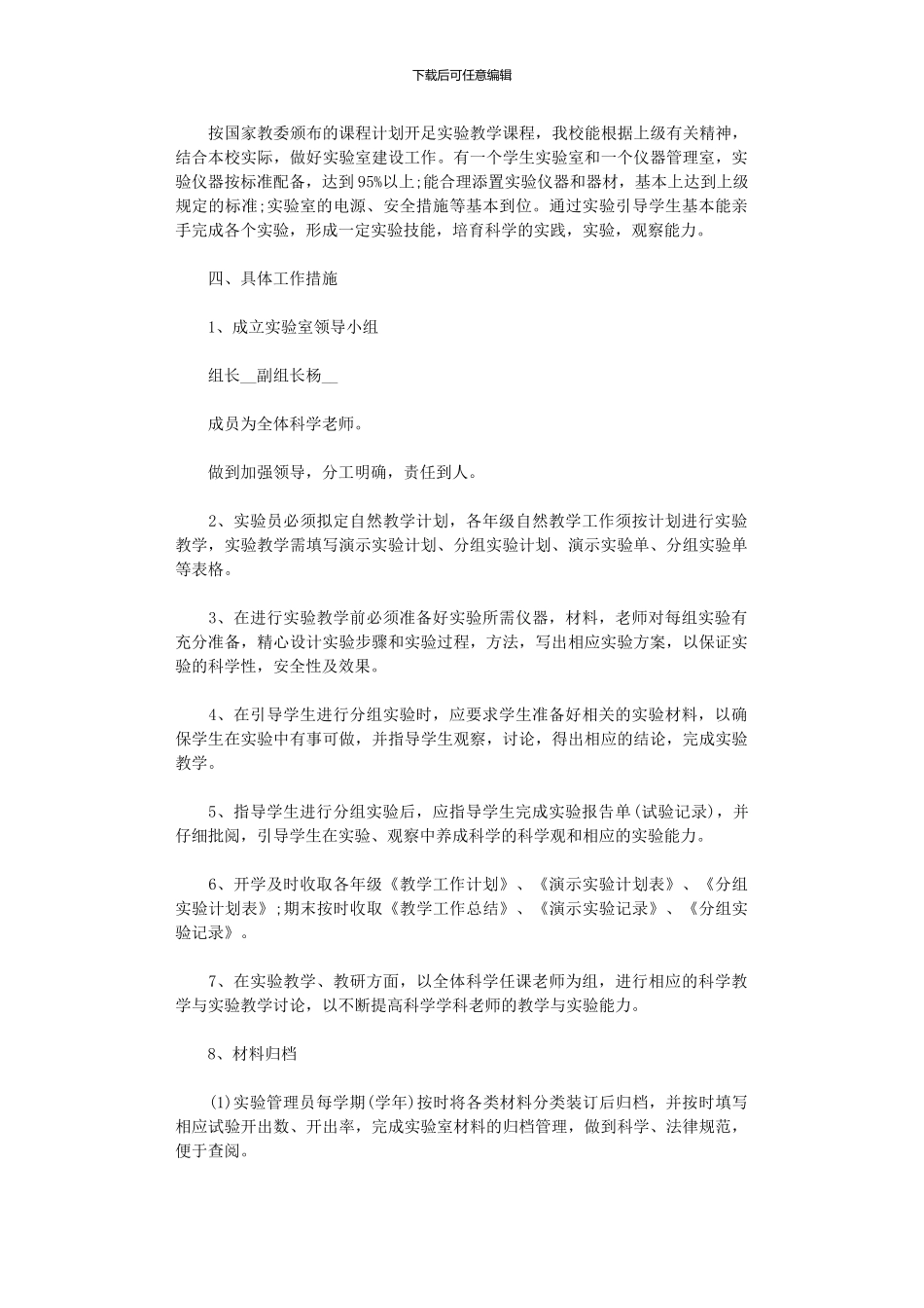 2024年小学实验室年度工作计划范本_第3页